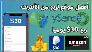 أفضل موقع | لربح من الأنترنت | مع إستراتيجية ربح 30$ يوميا ???? من إستطلاعات الرأي ????2024