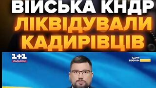 СЕВЕРНОКОРЕЙСКИ ВОЙНИЦИ СА СТРЕЛЯЛИ ПО КАДИРОВЦИ