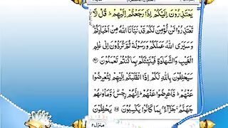 Al-Quran - Parah 11