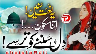 Heart Touching Naat | Huzoor Aapke Dar Ka Adnan Gada Hoon by Shaista Adil | The Door Of