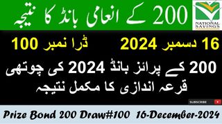 200 Prize Bond Draw 100 Sialkot Result 16 December 2024 | 200 prize bond Complete Result Today