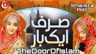 Sirf Ek Baar Dil Se Mustafa Ko Tu Pukar by Shaista Adil | The Door Of 