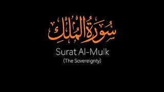 Surat Al-Mulk (The Sovereignty) | Mishary Rashid Alafasy | مشاري بن راشد العفاسي | سورة الملك