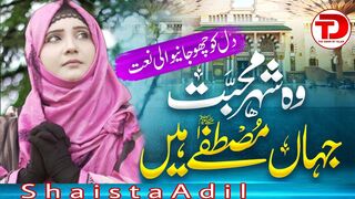 Heart Touching Naat | WO Shahre Mohabbat | The Door Of