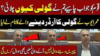 PTI Leader Omar Ayub Khan Aggressive Speech in Assembly