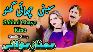 Sabhni Chayo Kino | Mumtaz Molai | New Song | Sindhi Songs | Best Song