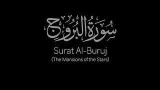 Surat Al-Buruj (The Great Star) | Mishary Rashid Alafasy | مشاري بن راشد العفاسي | سورة البروج