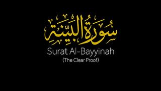 Surat Al-Bayyinah (The Clear Proof) | Mishary Rashid Alafasy | مشاري بن راشد العفاسي | سورة البينة