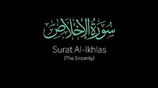 Surat Al-'Ikhlas (The Sincerity) | Mishary Rashid Alafasy | مشاري بن راشد العفاسي | سورة الإخلاص