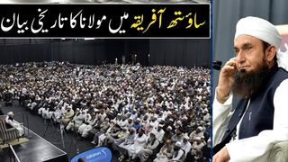 Maulana Tariq Jameel’s Latest Historical Bayan in Gallagher, South Africa