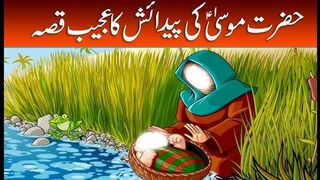 The Incredible Tale of Hazrat Musa (AS) | Birth of Prophet Moses in