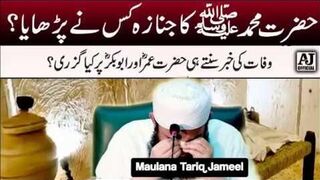 Maulana Tariq Jameel’s Latest Bayan: The Janaza of Prophet Muhammad (S.A.W) |  Stories