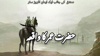 | The Story of Hazrat Umar Journey | Hazrat Umar Ka Waqia | Inspirational  Story |