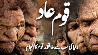 The Story of Qaum-e-Aad: Why Allah Destroyed Them? | Lessons from  History