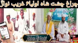 NEW MANQBAT 2023 I HAZRAT KHAWJA GAREEB NAWAZ I CHARAGE CHISHT SHAH I ABBAS ALI QADRI..