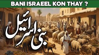 | Who Were Bani Israel? | The Story and History of Bani Israel in Urdu |