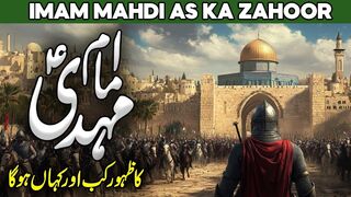 | Who is Imam Mahdi? | When Will Imam Mahdi Appear? | Predictions and Signs |