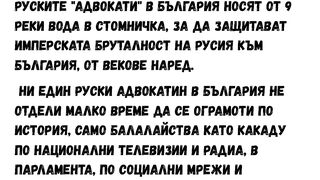 КЪМ АДВОКАТИТЕ НА РУСИЯ - ОТ ЗАХАРИ СТОЯНОВ