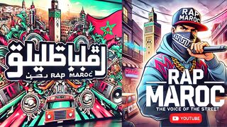 أحدث إصدار راب Rap Maroc 2024