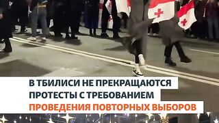 ПРОТЕСТИТЕ В ГРУЗИЯ НЕ СПИРАТ