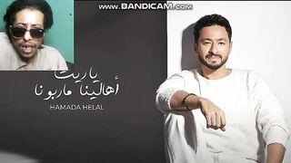 Hamada Helal -- 2025 l حماده هلال - ياريت أهالينا ماربونا