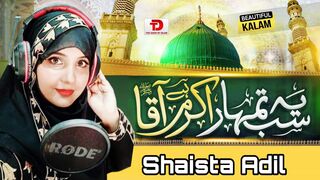 Heart Touching Naat | Ya Sab Tumhara Karam Hai Aaqa by Shaista Adil | The Door Of