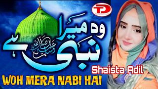 Wo Mera Nabi Mera Nabi Hai by Shaista Adil | The Door Of