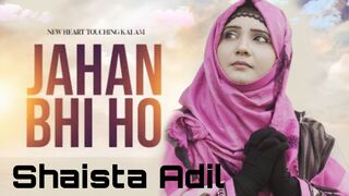 Jahan Se Bhi Do Sada Sarkar Sunte Hain by Shaista Adil | The Door Of