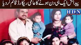 Pakistani family sets Guinness World Record for same birthday | hdn