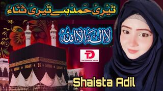 Beautiful Hamd | Teri Hamd Hai Teri Sana by Shaista Adil | The Door Of