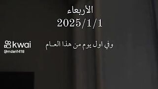 يوم جديد وعام سعيد