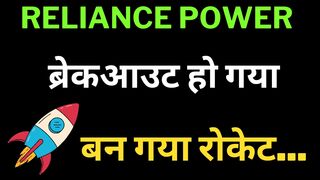 Reliance Power Big Breakout | Reliance Power share target price | Reliance Power 03 Jan  Target