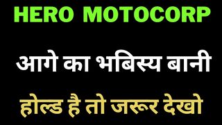 hero motocorp share latest news/ hero motocorp share/ hero motocorp share analysis or target ????