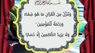 وننزل من القرآن ماهو شفاء