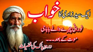 Darood sharif ki fazilat | darood pak ki fazail 2024 | darood shareef