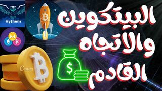 نهاية البيتكوين ستصدم الجميع في2025. #BTC