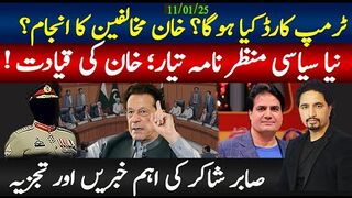 New Political Landscape in : Imran Khan's Role – Sabir Shakir's Important Interview