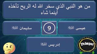 febspot-12 اسئلة دينية وثقافية مع الأجوبة