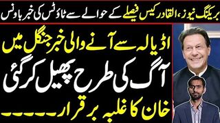 Touts' News regarding AlQadir case verdict bounces | Imran Khan's dominance continues | Siddique Jan