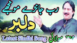 rab jane | Mumtaz Molai | Sindhi Song | best song | new song