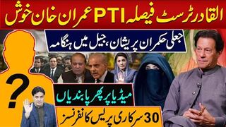 5 Reasons عمران خان کو خوش ہونا چاہئے القادر ٹرسٹ فیصلہ