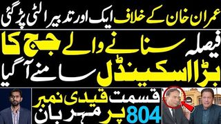 Imran Khan's Tactic Backfires | Judge Nasir Javed Rana Major Scandal | Fate of Qaidi no 804