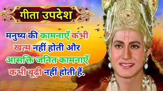 न दुख स्थाई है और न सुख स्थाई है | geeta updesh | krishna updesh