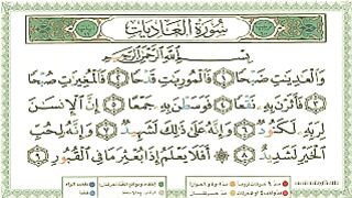 Surah Al Aadiyaat