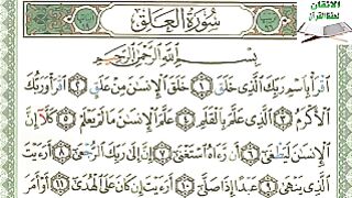 Surah Al Iqra