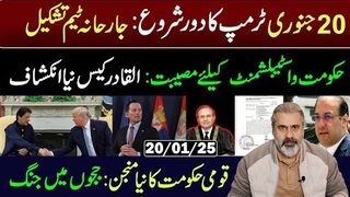 Trump First Day in Office || Inside Story behind National Govt in Pakistan || Imran Riaz Khan VLOG