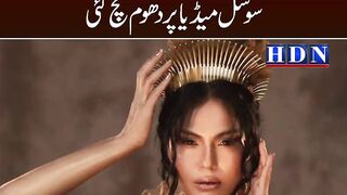 Veena Malik’s new photo shoot set the internet abuzz