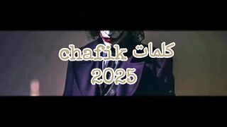 كلمات chafik 2025