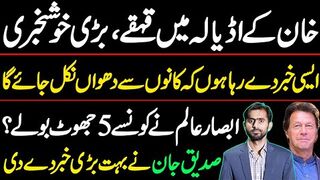 Big News for Imran Khan || Siddique Jaan exclusive interview