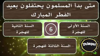 febspot-24 اسئلة دينية عن القرآن والأنبياء لزيادة معلوماتك الثقافية والدينية